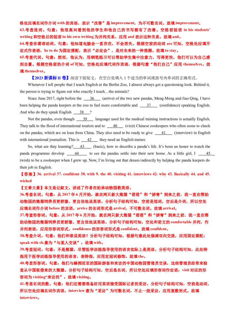 专题43语法填空之给词填空（讲案）解析版_03高考英语_2025年新高考资料_一轮复习_上好课2025年高考英语一轮复习知识清单323949989