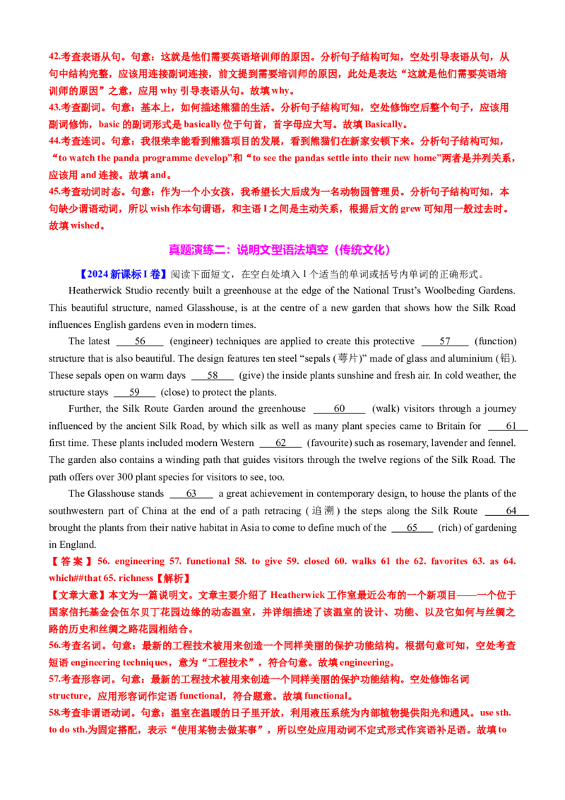 专题43语法填空之给词填空（讲案）解析版_03高考英语_2025年新高考资料_一轮复习_上好课2025年高考英语一轮复习知识清单323949989