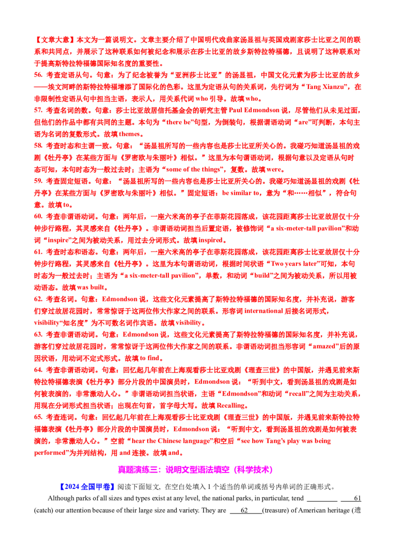 专题43语法填空之给词填空（讲案）解析版_03高考英语_2025年新高考资料_一轮复习_上好课2025年高考英语一轮复习知识清单323949989