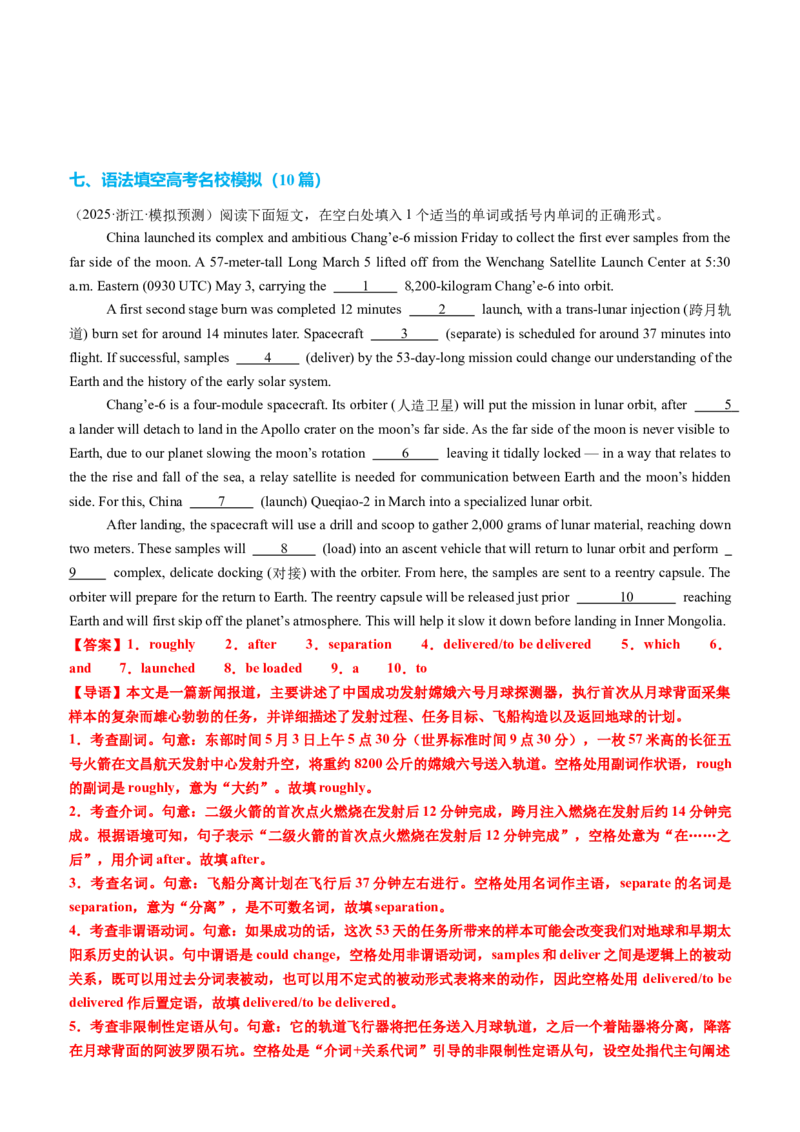 专题43语法填空之给词填空（讲案）解析版_03高考英语_2025年新高考资料_一轮复习_上好课2025年高考英语一轮复习知识清单323949989