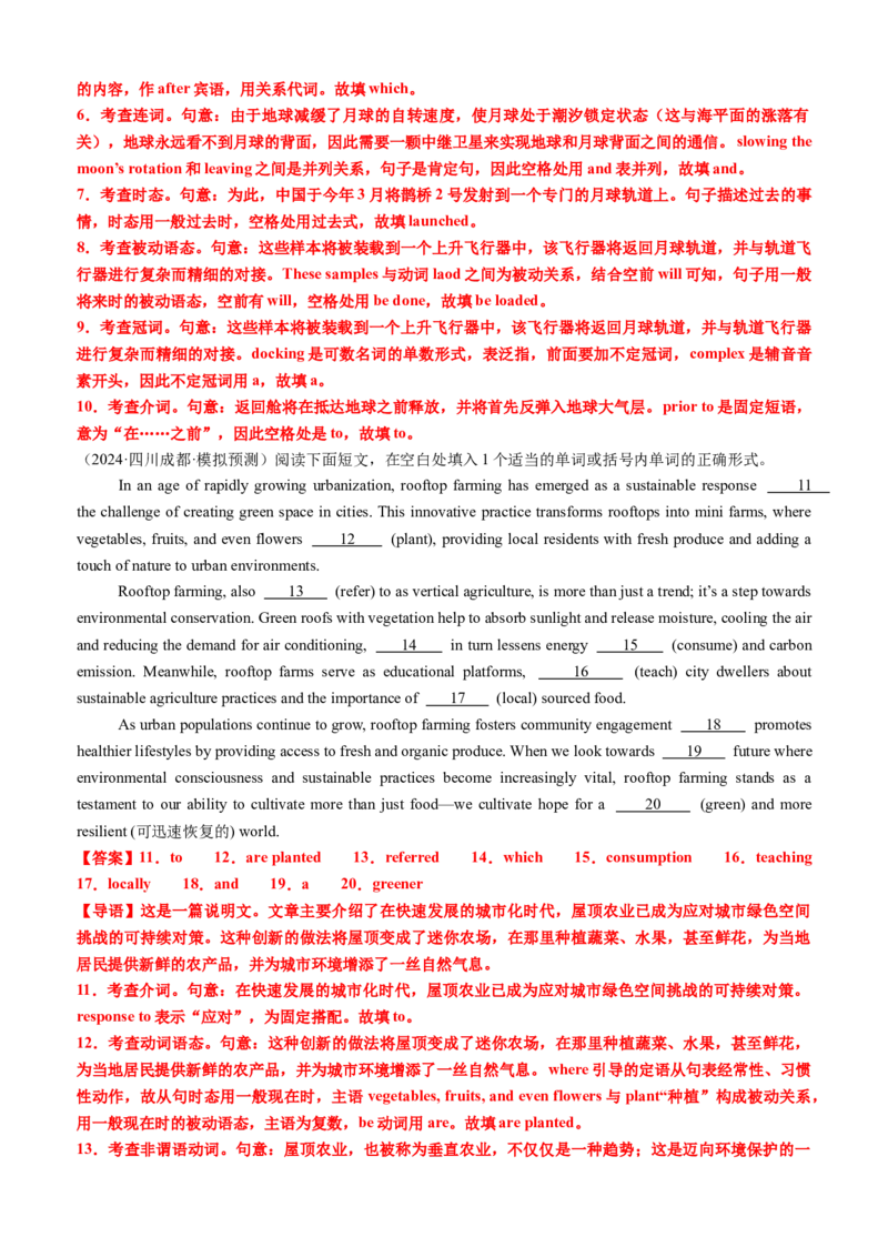 专题43语法填空之给词填空（讲案）解析版_03高考英语_2025年新高考资料_一轮复习_上好课2025年高考英语一轮复习知识清单323949989