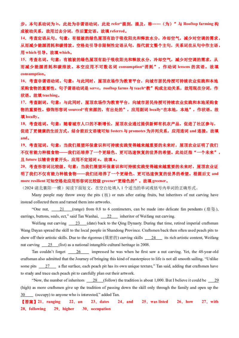 专题43语法填空之给词填空（讲案）解析版_03高考英语_2025年新高考资料_一轮复习_上好课2025年高考英语一轮复习知识清单323949989