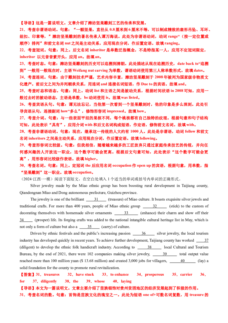 专题43语法填空之给词填空（讲案）解析版_03高考英语_2025年新高考资料_一轮复习_上好课2025年高考英语一轮复习知识清单323949989