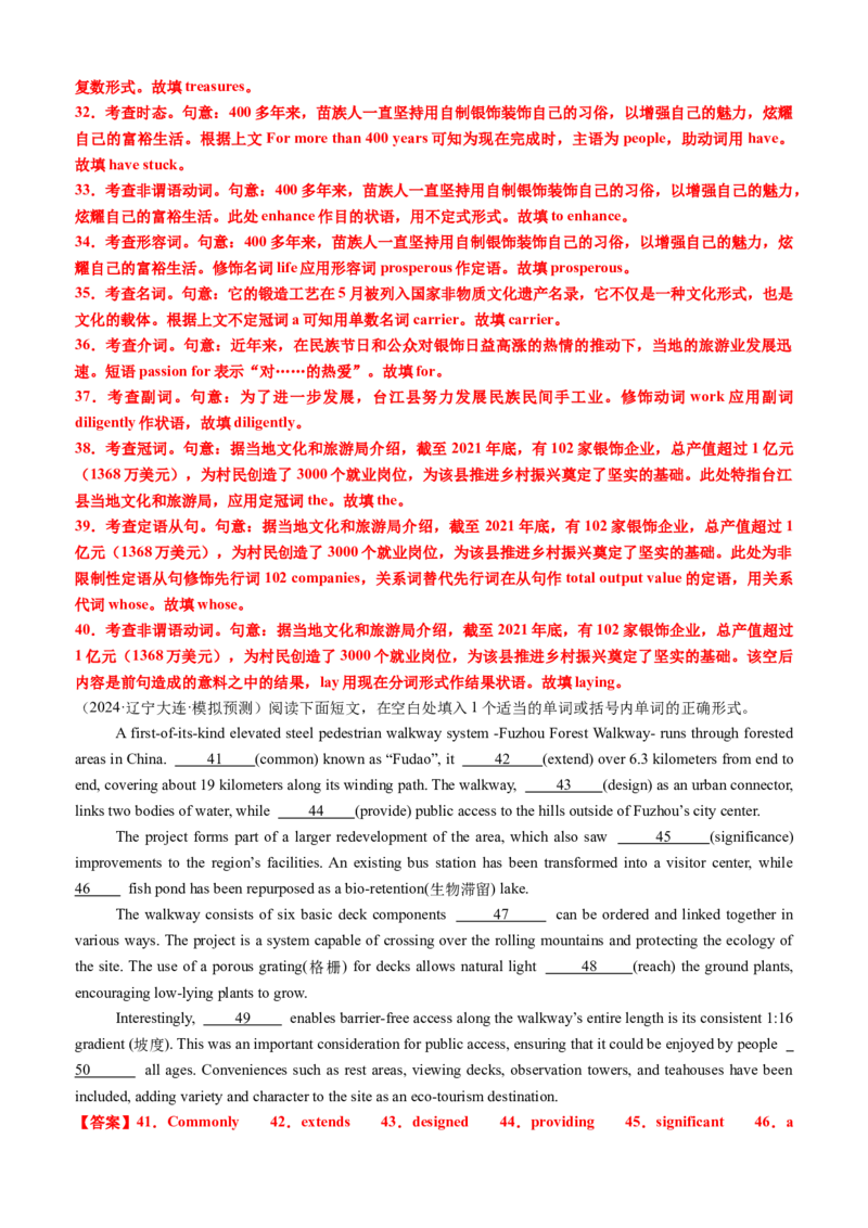 专题43语法填空之给词填空（讲案）解析版_03高考英语_2025年新高考资料_一轮复习_上好课2025年高考英语一轮复习知识清单323949989