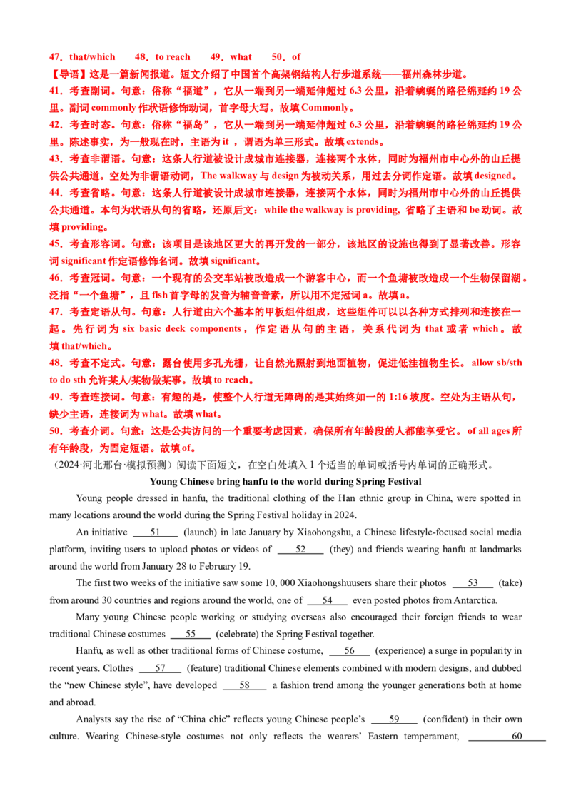 专题43语法填空之给词填空（讲案）解析版_03高考英语_2025年新高考资料_一轮复习_上好课2025年高考英语一轮复习知识清单323949989