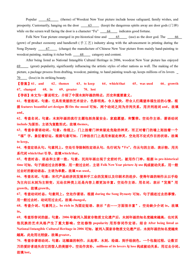 专题43语法填空之给词填空（讲案）解析版_03高考英语_2025年新高考资料_一轮复习_上好课2025年高考英语一轮复习知识清单323949989