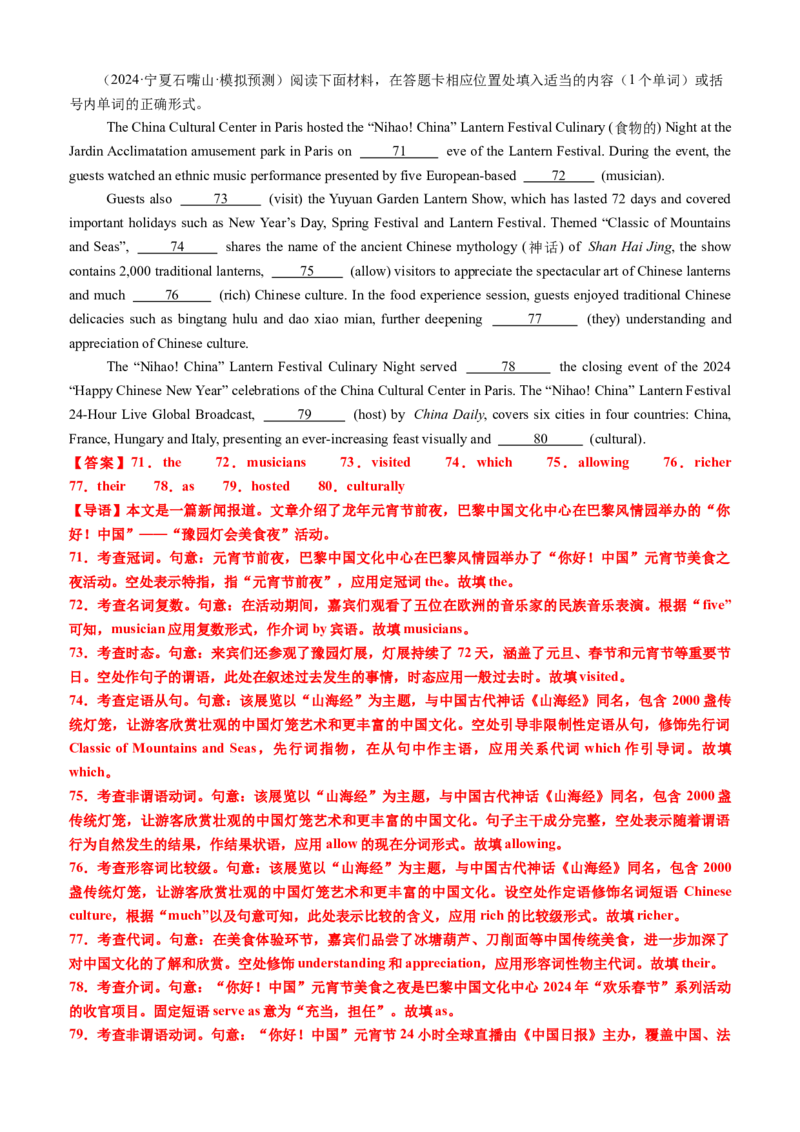 专题43语法填空之给词填空（讲案）解析版_03高考英语_2025年新高考资料_一轮复习_上好课2025年高考英语一轮复习知识清单323949989