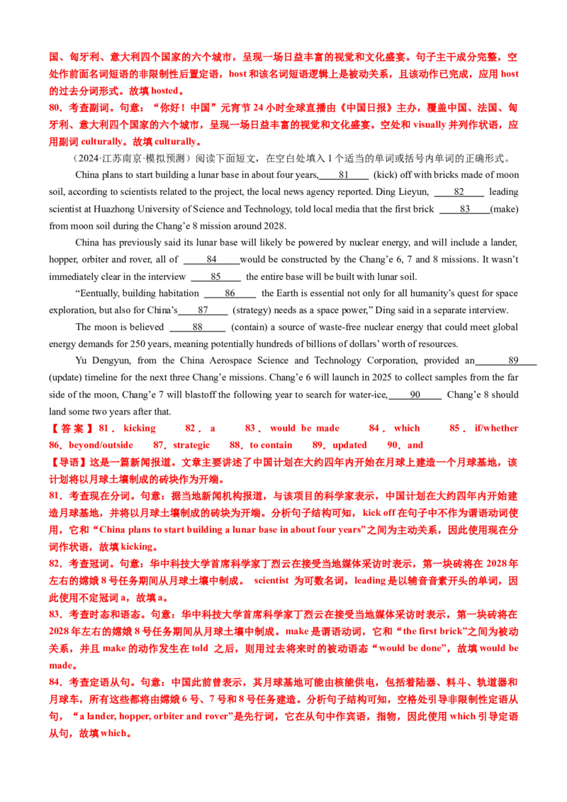 专题43语法填空之给词填空（讲案）解析版_03高考英语_2025年新高考资料_一轮复习_上好课2025年高考英语一轮复习知识清单323949989