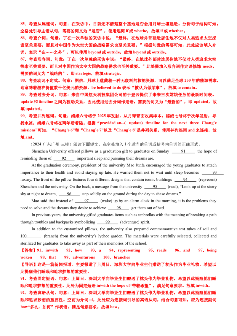 专题43语法填空之给词填空（讲案）解析版_03高考英语_2025年新高考资料_一轮复习_上好课2025年高考英语一轮复习知识清单323949989