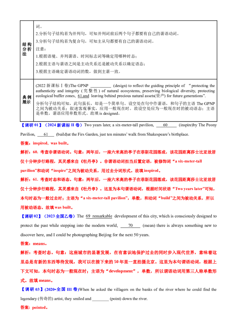专题43语法填空之给词填空（讲案）解析版_03高考英语_2025年新高考资料_一轮复习_上好课2025年高考英语一轮复习知识清单323949989