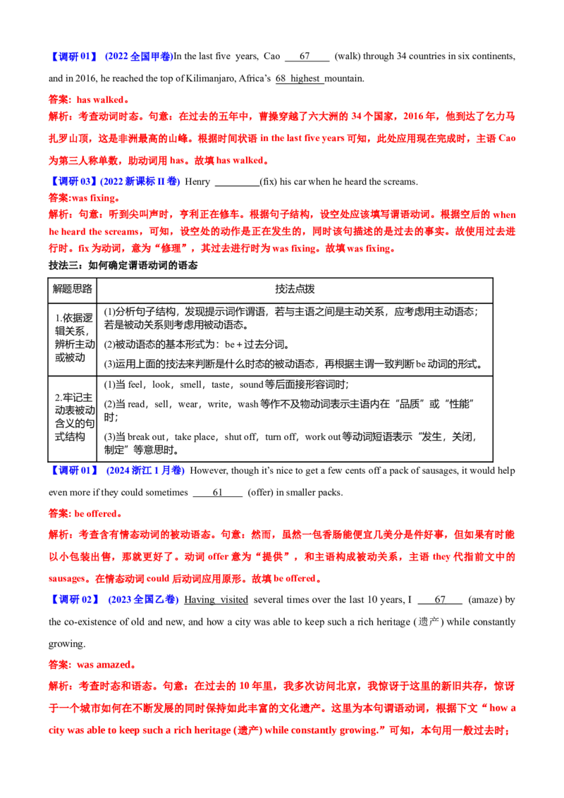 专题43语法填空之给词填空（讲案）解析版_03高考英语_2025年新高考资料_一轮复习_上好课2025年高考英语一轮复习知识清单323949989