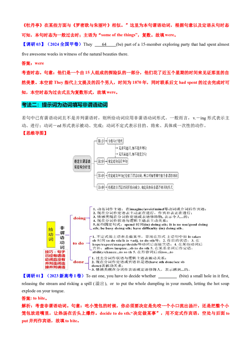 专题43语法填空之给词填空（讲案）解析版_03高考英语_2025年新高考资料_一轮复习_上好课2025年高考英语一轮复习知识清单323949989
