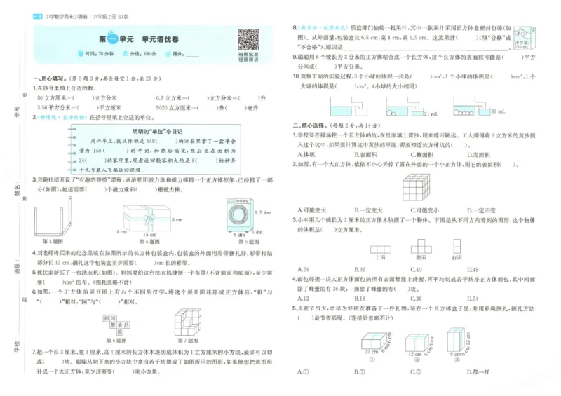 2025秋一本周末小测卷数学6上SJ_小学语数英上册《一本周末小测卷》_25秋1-6年级上册数学苏教版一本周末小测卷