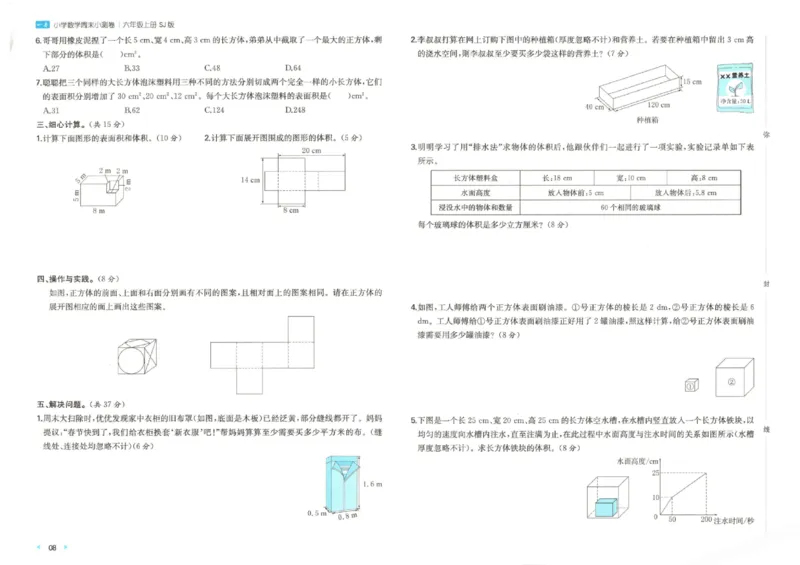 2025秋一本周末小测卷数学6上SJ_小学语数英上册《一本周末小测卷》_25秋1-6年级上册数学苏教版一本周末小测卷
