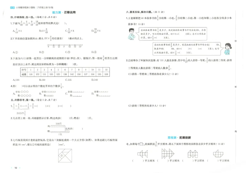 2025秋一本周末小测卷数学6上SJ_小学语数英上册《一本周末小测卷》_25秋1-6年级上册数学苏教版一本周末小测卷