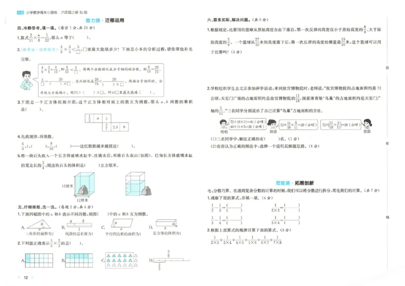 2025秋一本周末小测卷数学6上SJ_小学语数英上册《一本周末小测卷》_25秋1-6年级上册数学苏教版一本周末小测卷