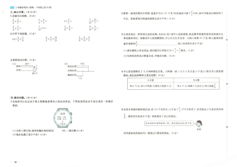 2025秋一本周末小测卷数学6上SJ_小学语数英上册《一本周末小测卷》_25秋1-6年级上册数学苏教版一本周末小测卷