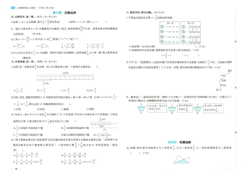 2025秋一本周末小测卷数学6上SJ_小学语数英上册《一本周末小测卷》_25秋1-6年级上册数学苏教版一本周末小测卷