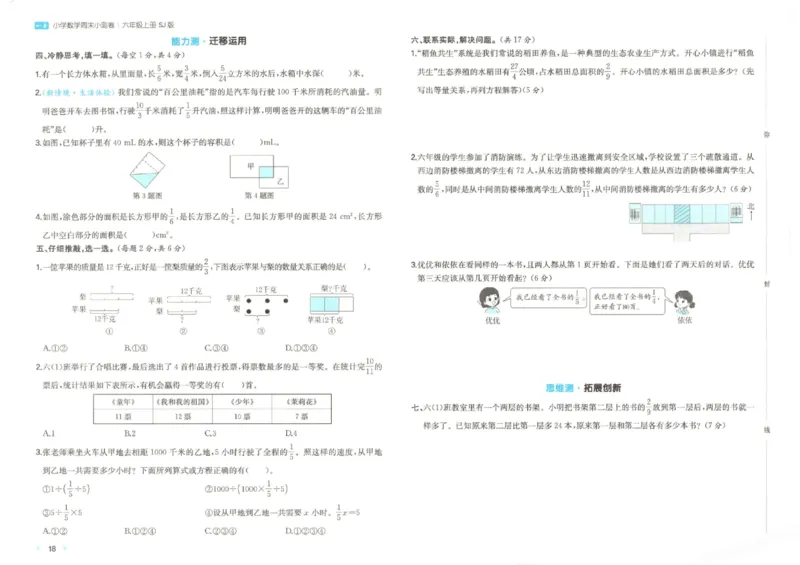 2025秋一本周末小测卷数学6上SJ_小学语数英上册《一本周末小测卷》_25秋1-6年级上册数学苏教版一本周末小测卷