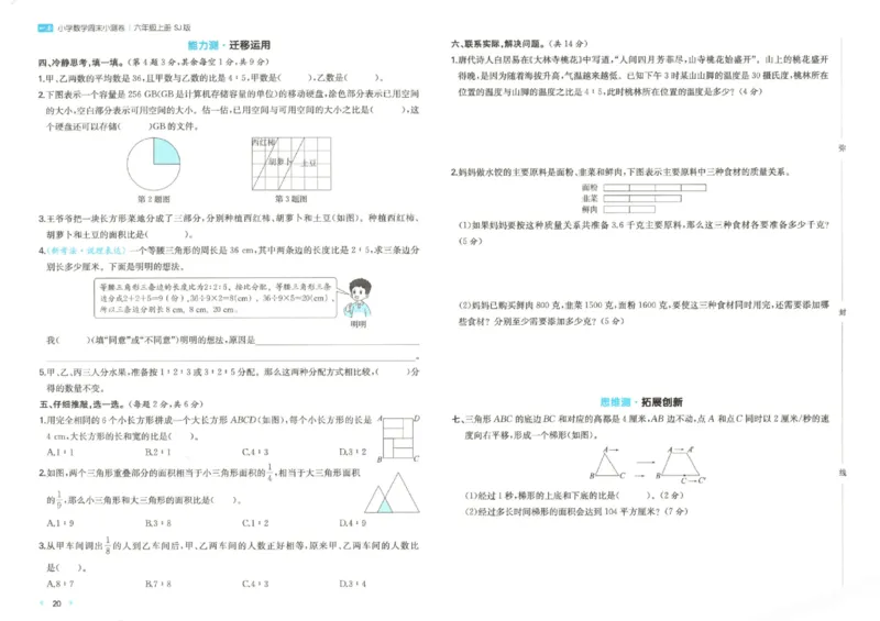 2025秋一本周末小测卷数学6上SJ_小学语数英上册《一本周末小测卷》_25秋1-6年级上册数学苏教版一本周末小测卷