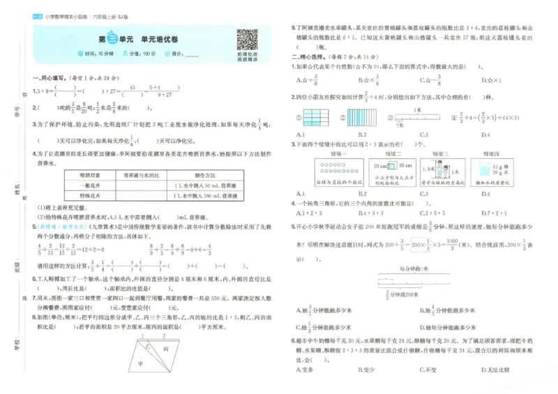 2025秋一本周末小测卷数学6上SJ_小学语数英上册《一本周末小测卷》_25秋1-6年级上册数学苏教版一本周末小测卷
