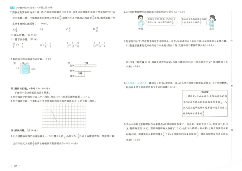 2025秋一本周末小测卷数学6上SJ_小学语数英上册《一本周末小测卷》_25秋1-6年级上册数学苏教版一本周末小测卷