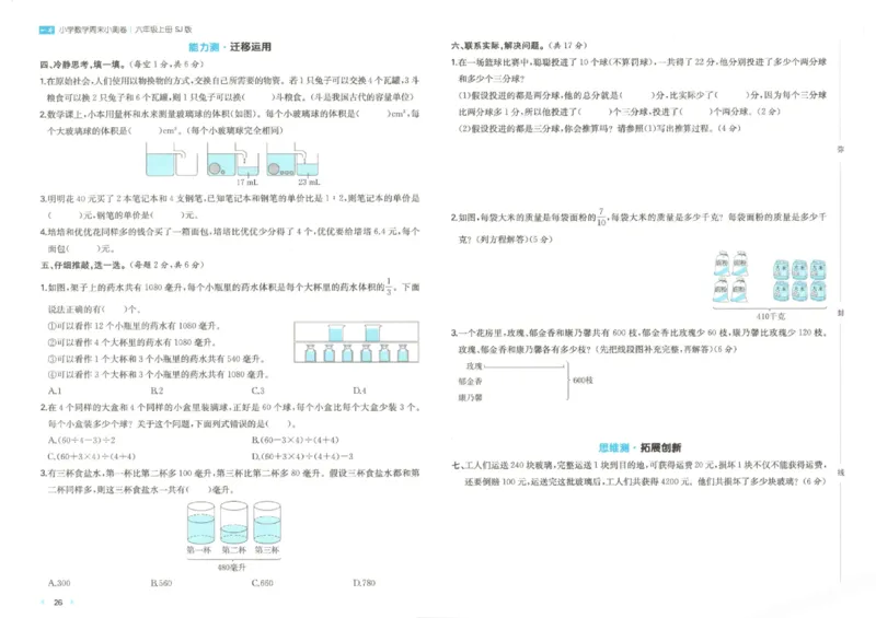 2025秋一本周末小测卷数学6上SJ_小学语数英上册《一本周末小测卷》_25秋1-6年级上册数学苏教版一本周末小测卷