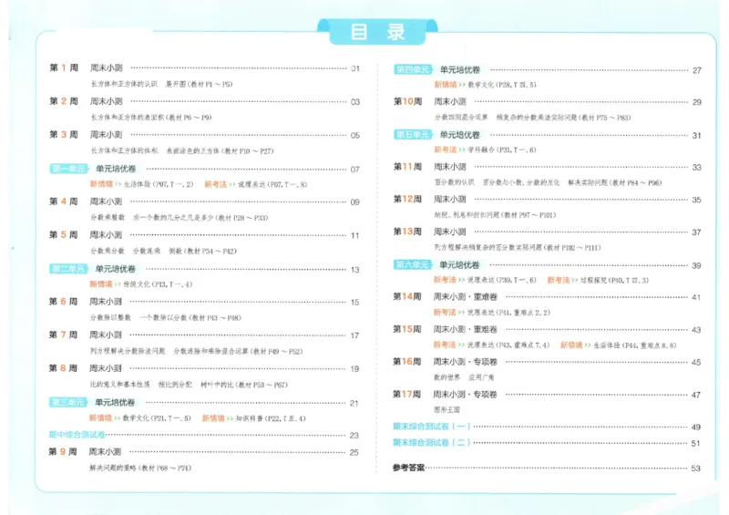 2025秋一本周末小测卷数学6上SJ_小学语数英上册《一本周末小测卷》_25秋1-6年级上册数学苏教版一本周末小测卷