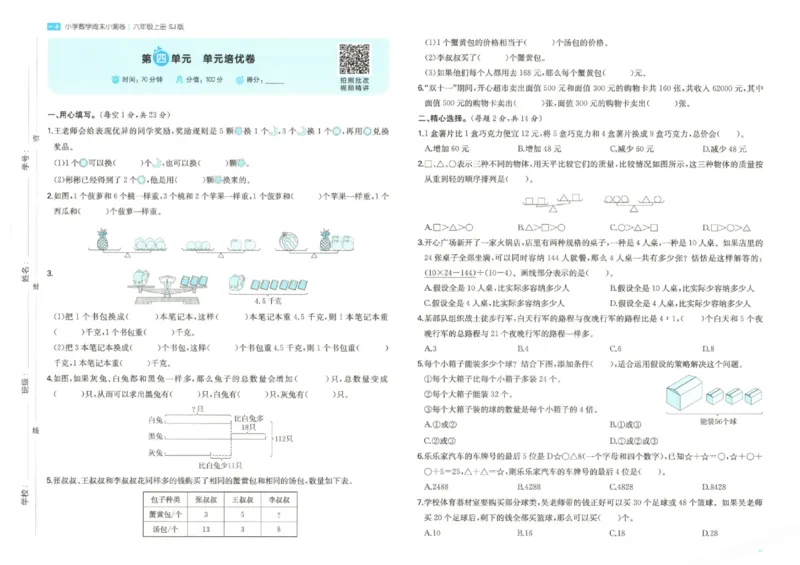 2025秋一本周末小测卷数学6上SJ_小学语数英上册《一本周末小测卷》_25秋1-6年级上册数学苏教版一本周末小测卷