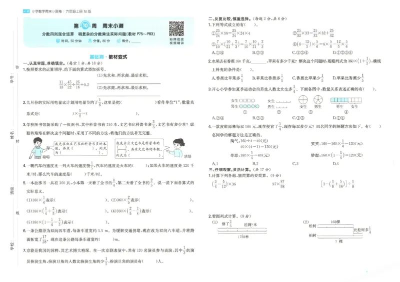 2025秋一本周末小测卷数学6上SJ_小学语数英上册《一本周末小测卷》_25秋1-6年级上册数学苏教版一本周末小测卷