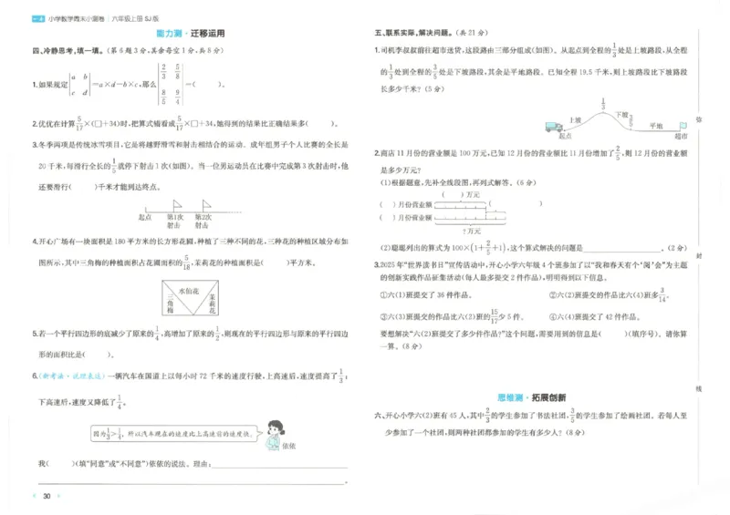 2025秋一本周末小测卷数学6上SJ_小学语数英上册《一本周末小测卷》_25秋1-6年级上册数学苏教版一本周末小测卷