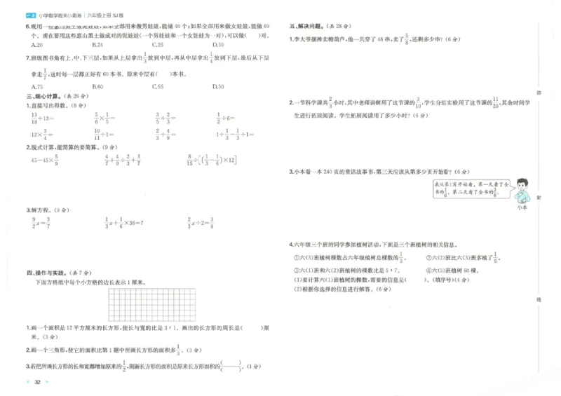 2025秋一本周末小测卷数学6上SJ_小学语数英上册《一本周末小测卷》_25秋1-6年级上册数学苏教版一本周末小测卷