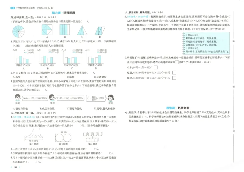 2025秋一本周末小测卷数学6上SJ_小学语数英上册《一本周末小测卷》_25秋1-6年级上册数学苏教版一本周末小测卷