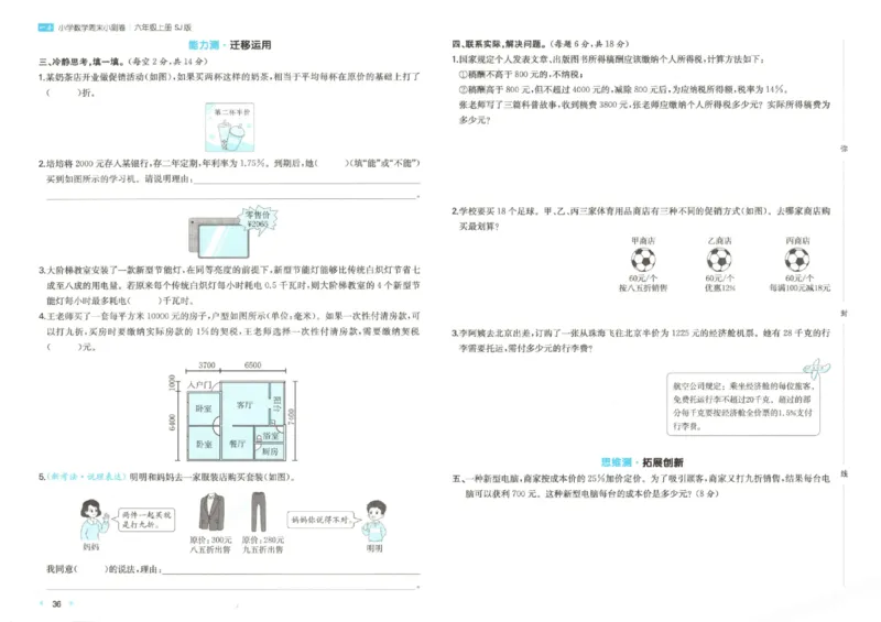 2025秋一本周末小测卷数学6上SJ_小学语数英上册《一本周末小测卷》_25秋1-6年级上册数学苏教版一本周末小测卷