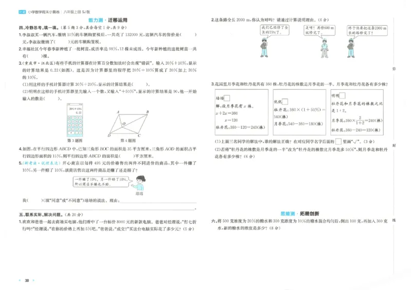 2025秋一本周末小测卷数学6上SJ_小学语数英上册《一本周末小测卷》_25秋1-6年级上册数学苏教版一本周末小测卷