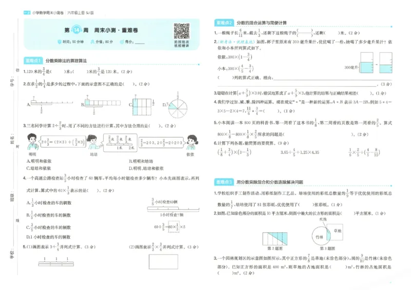 2025秋一本周末小测卷数学6上SJ_小学语数英上册《一本周末小测卷》_25秋1-6年级上册数学苏教版一本周末小测卷