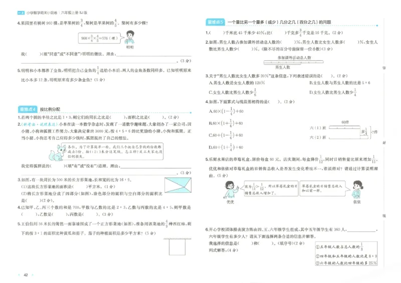 2025秋一本周末小测卷数学6上SJ_小学语数英上册《一本周末小测卷》_25秋1-6年级上册数学苏教版一本周末小测卷