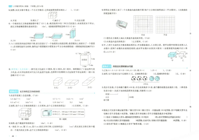 2025秋一本周末小测卷数学6上SJ_小学语数英上册《一本周末小测卷》_25秋1-6年级上册数学苏教版一本周末小测卷