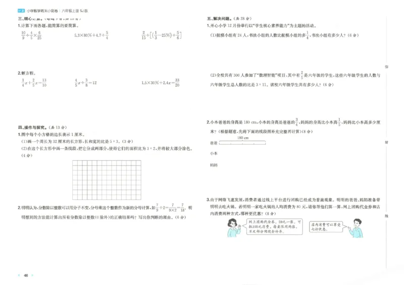 2025秋一本周末小测卷数学6上SJ_小学语数英上册《一本周末小测卷》_25秋1-6年级上册数学苏教版一本周末小测卷
