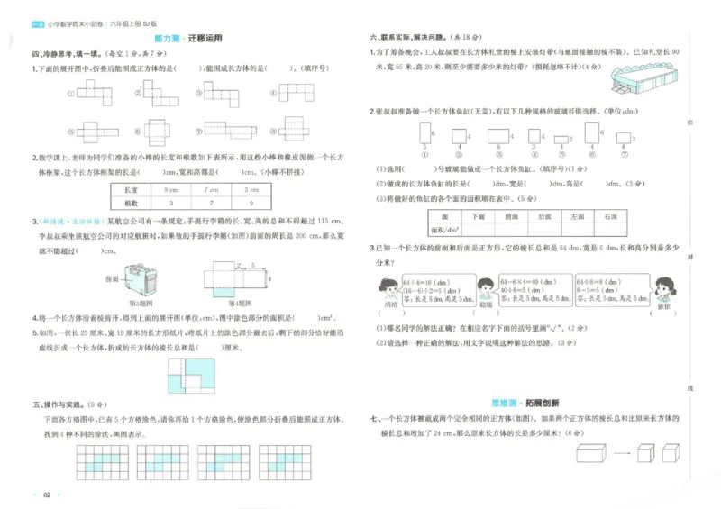 2025秋一本周末小测卷数学6上SJ_小学语数英上册《一本周末小测卷》_25秋1-6年级上册数学苏教版一本周末小测卷