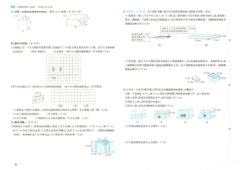 2025秋一本周末小测卷数学6上SJ_小学语数英上册《一本周末小测卷》_25秋1-6年级上册数学苏教版一本周末小测卷