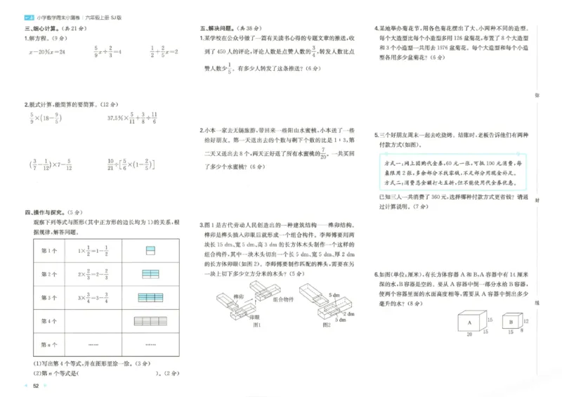 2025秋一本周末小测卷数学6上SJ_小学语数英上册《一本周末小测卷》_25秋1-6年级上册数学苏教版一本周末小测卷