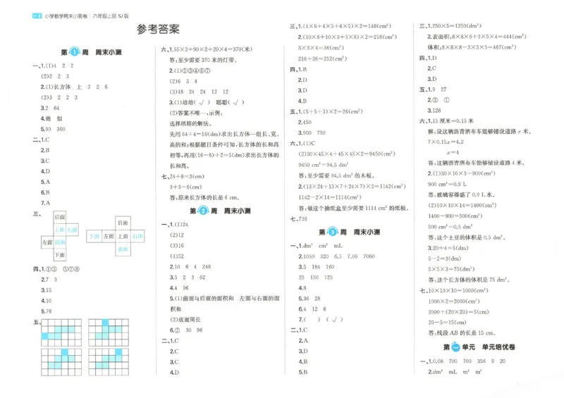 2025秋一本周末小测卷数学6上SJ_小学语数英上册《一本周末小测卷》_25秋1-6年级上册数学苏教版一本周末小测卷
