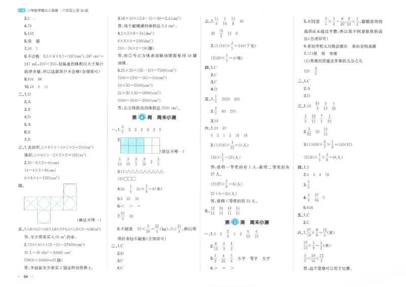2025秋一本周末小测卷数学6上SJ_小学语数英上册《一本周末小测卷》_25秋1-6年级上册数学苏教版一本周末小测卷