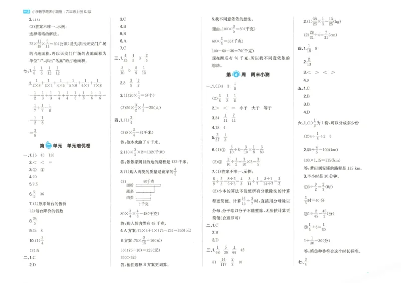 2025秋一本周末小测卷数学6上SJ_小学语数英上册《一本周末小测卷》_25秋1-6年级上册数学苏教版一本周末小测卷