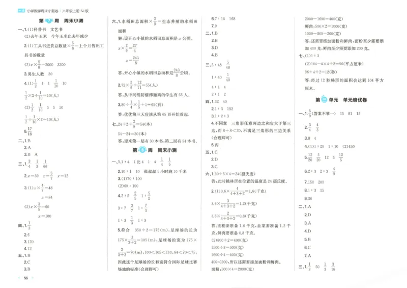 2025秋一本周末小测卷数学6上SJ_小学语数英上册《一本周末小测卷》_25秋1-6年级上册数学苏教版一本周末小测卷