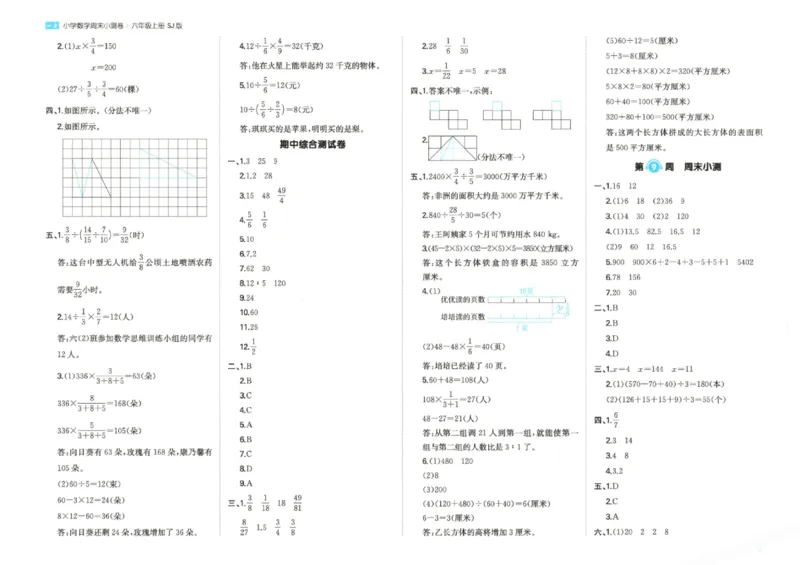 2025秋一本周末小测卷数学6上SJ_小学语数英上册《一本周末小测卷》_25秋1-6年级上册数学苏教版一本周末小测卷