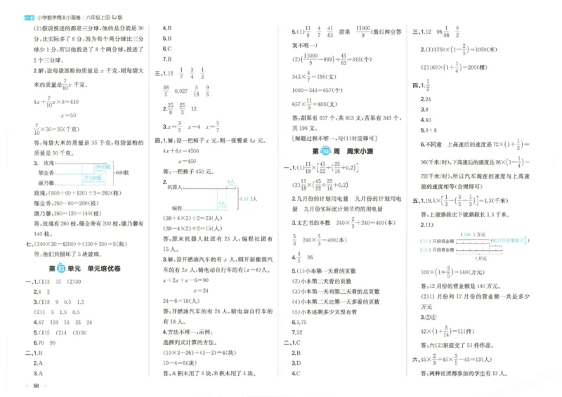 2025秋一本周末小测卷数学6上SJ_小学语数英上册《一本周末小测卷》_25秋1-6年级上册数学苏教版一本周末小测卷