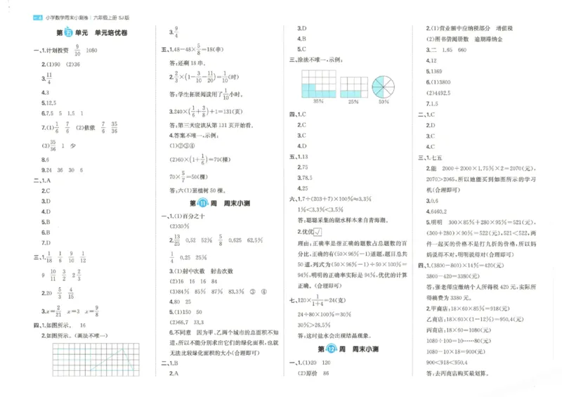 2025秋一本周末小测卷数学6上SJ_小学语数英上册《一本周末小测卷》_25秋1-6年级上册数学苏教版一本周末小测卷