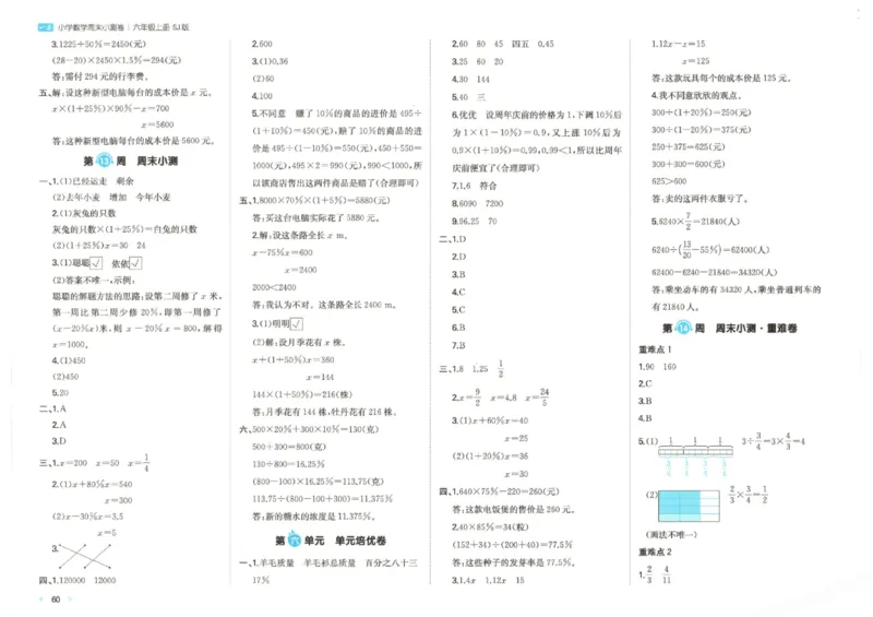 2025秋一本周末小测卷数学6上SJ_小学语数英上册《一本周末小测卷》_25秋1-6年级上册数学苏教版一本周末小测卷
